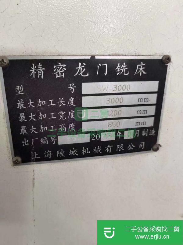 江蘇出售二手上海陵城SW-3000精密龍門銑床