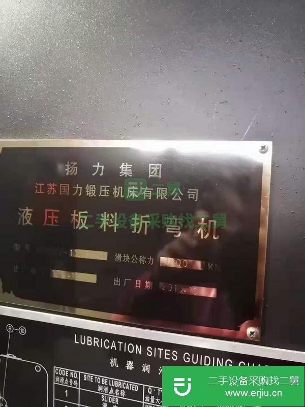 江蘇出售二手揚力液壓板料折彎機
