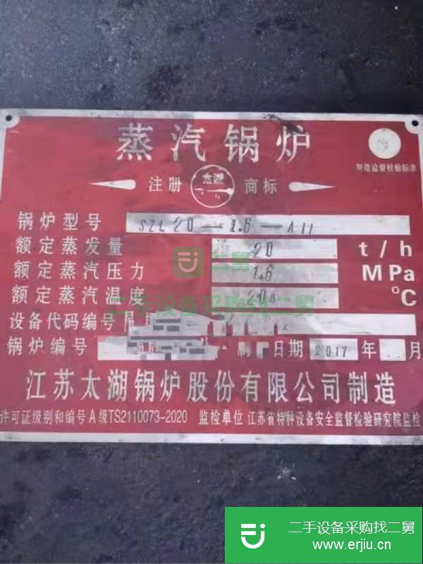 山東出售二手20噸燃煤蒸汽鍋爐