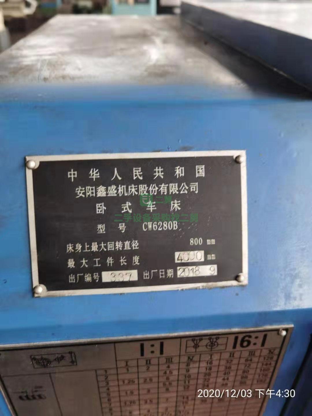 出售一臺二手安陽鑫盛CW6180B車床