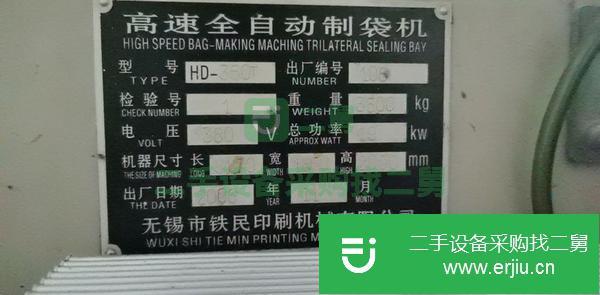 廣西出售二手350鐵民中封制袋機