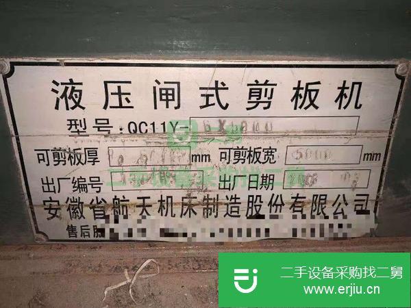 江蘇出售二手航天剪板機(jī)