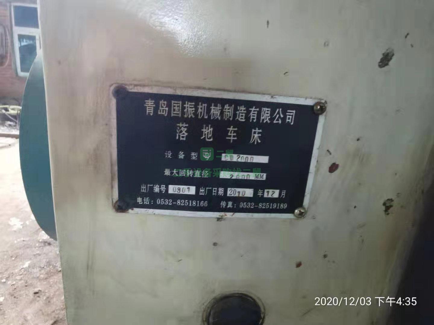 出售一臺青島國振機械CW200落地車床