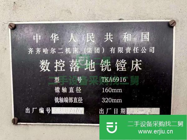 上海出售二手齊二機TK6916數控落地銑鏜床
