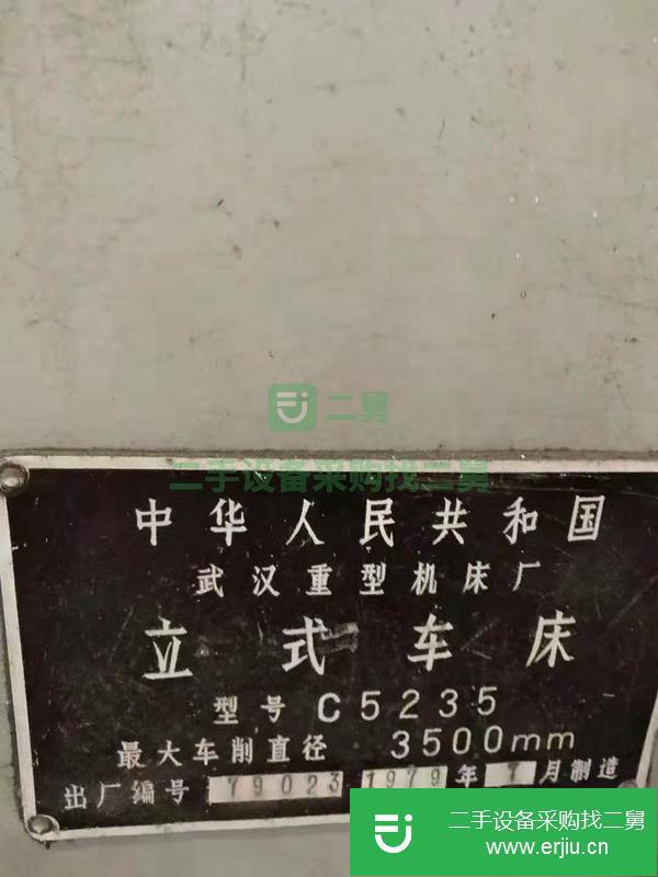 浙江出售二手武重重型3米5立式車床