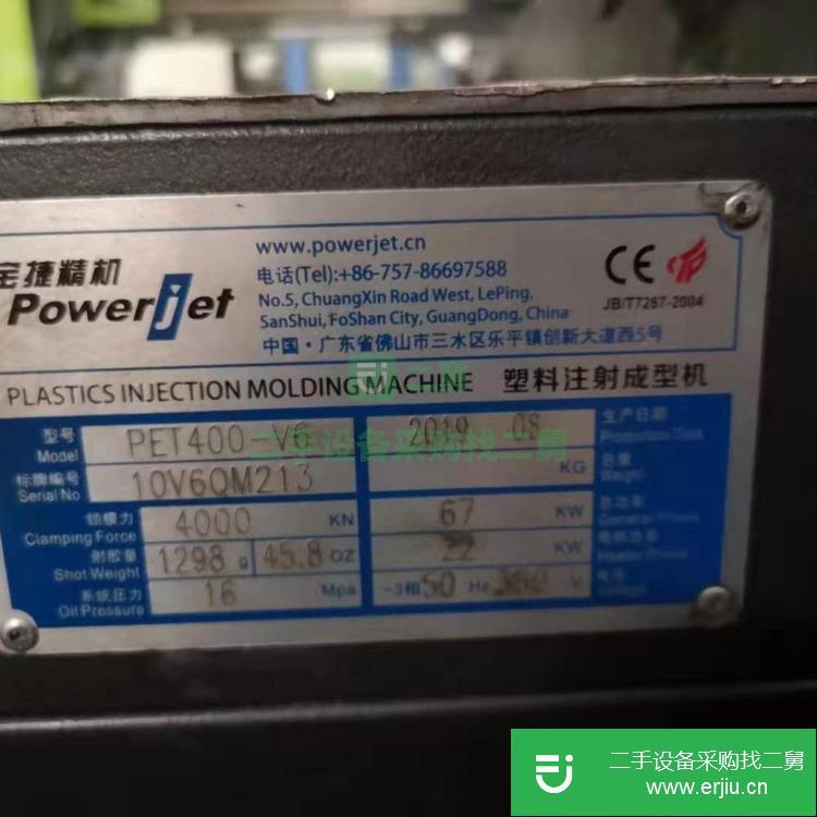 浙江出售二手寶捷PET400-V6注塑機