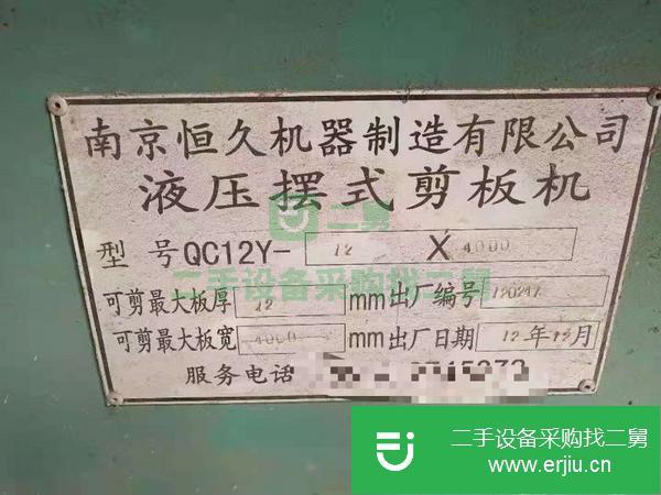 江蘇出售二手液壓擺式剪板機