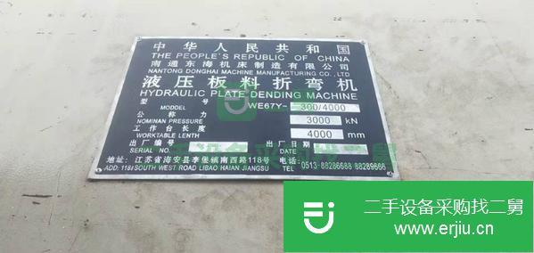 北京出售二手南通東海WE67Y-300x4000雙機液壓板料折彎機