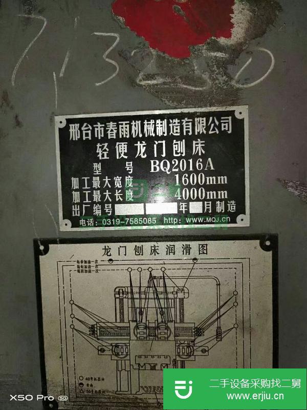 河北出售二手1.6??4米龍門銑床