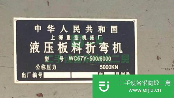 山東出售二手南通500噸6米折彎機