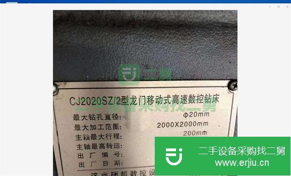江蘇出售二手濟南碩超CJ2020SZ-2龍門移動數控鉆床