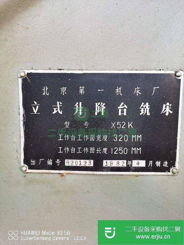 天津出售二手九成新北京52立式升降臺銑床