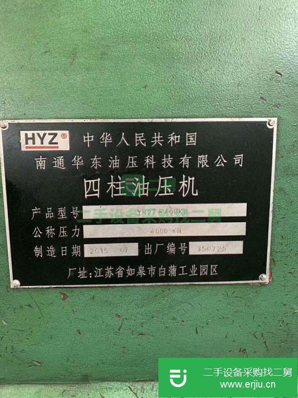 河北出售二手南通400噸四柱油壓機