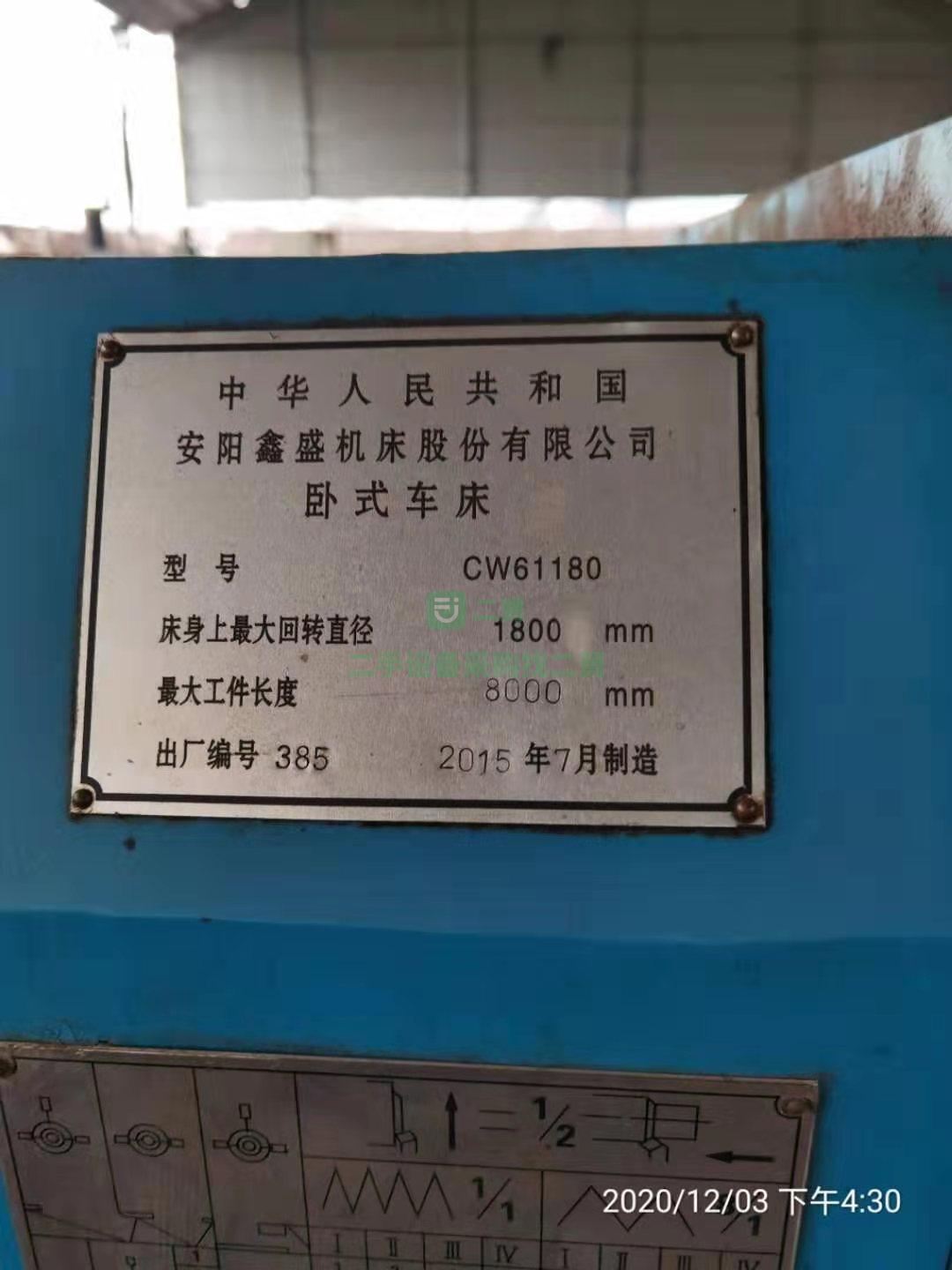 出售一臺安陽鑫盛CW61180車床