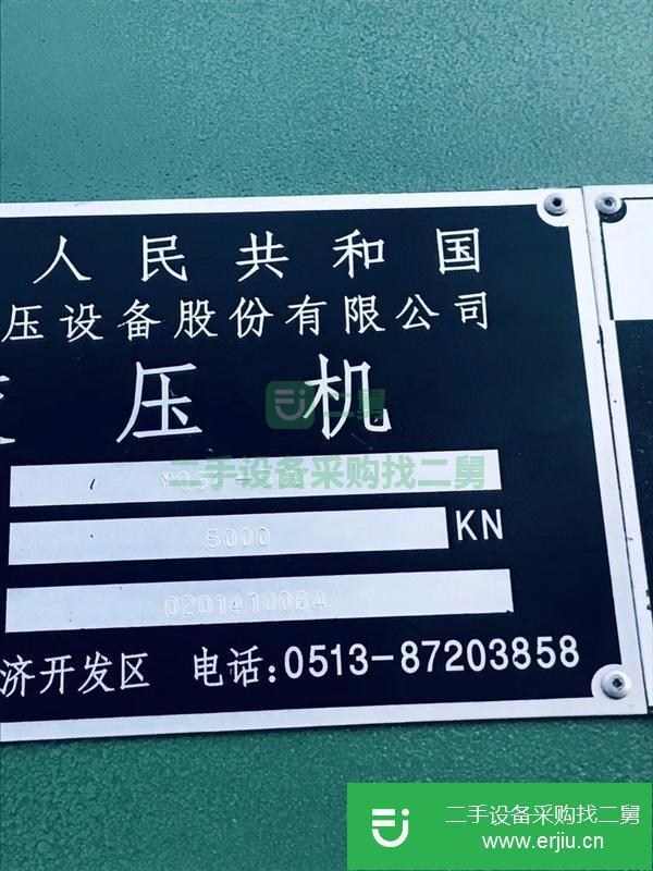 河北出售二手南通鍛壓500噸四柱液壓機