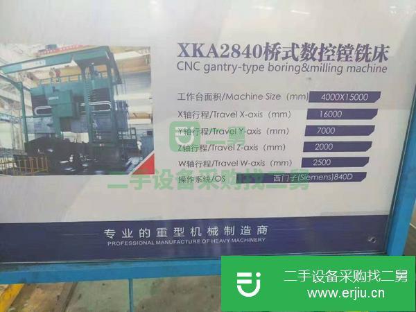 江蘇出售二手北一XKA2840-150A數(shù)控橋式龍門鏜銑床