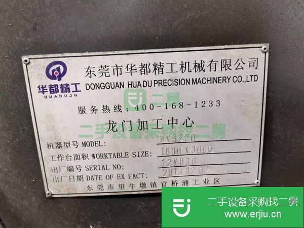 江蘇出售二手東莞華都HV3220龍門加工中心