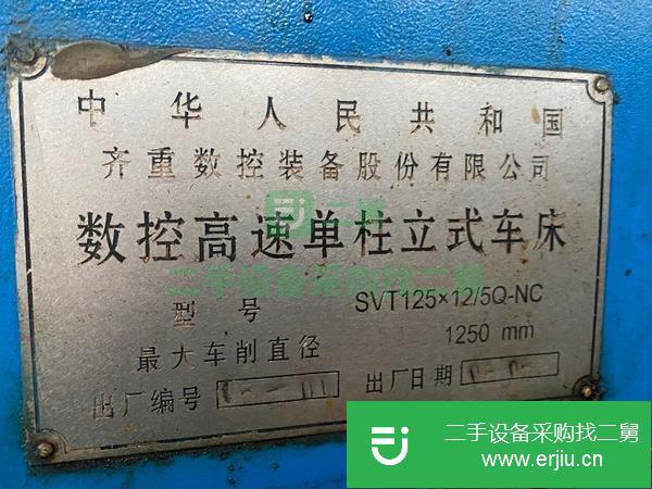 浙江出售二手齊重 SVT125X12/5Q-NC數控高速單柱立式車床