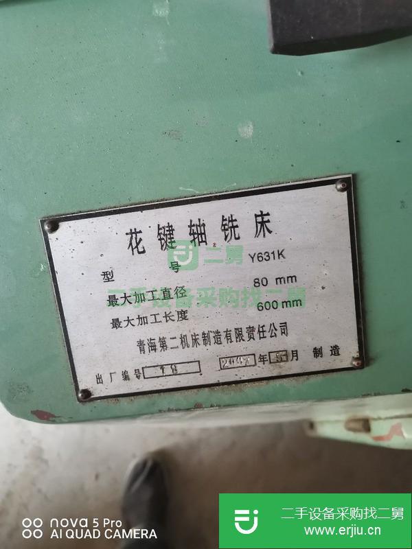 河北出售二手青海二機631國企機修花鍵軸銑床
