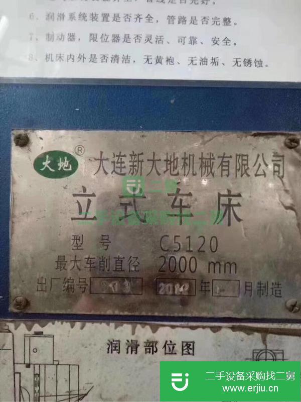上海出售二手大地2米立式車床
