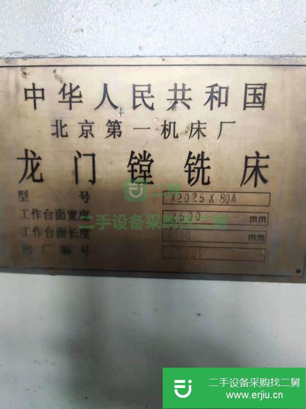 江蘇出售二手北京一機(jī)2.5x8米龍門鏜銑床