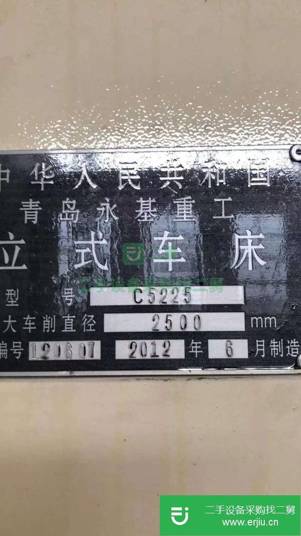 山西出售二手青島永基2.5米立式車床