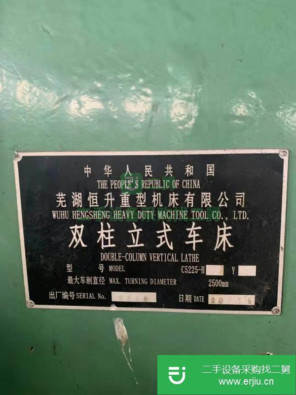 河北出售二手2.5米雙柱立式車床