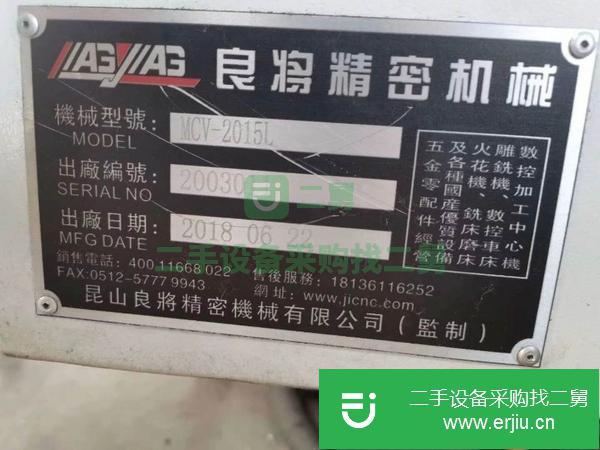 河北出售二手良將MCV-2015L龍門加工中心