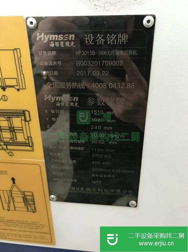 廣東出售二手海目星HF3015B-1000光纖激光切割機