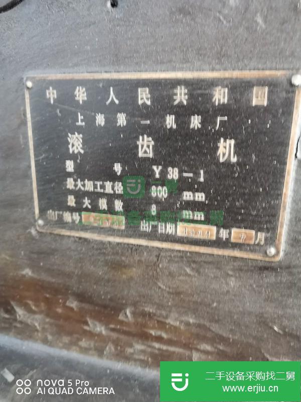 河北出售二手上海38-1滾齒機