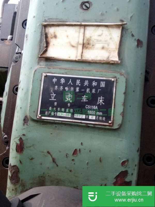 河北出售二手齊一1.6米立式車床