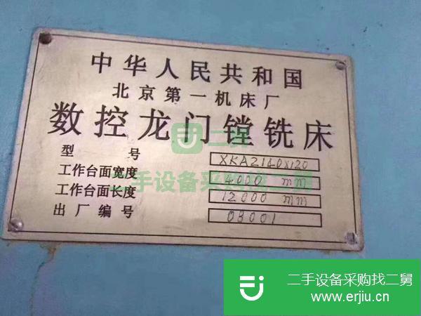 江蘇出售二手北京一機(jī)4x12米數(shù)控龍門鏜銑床