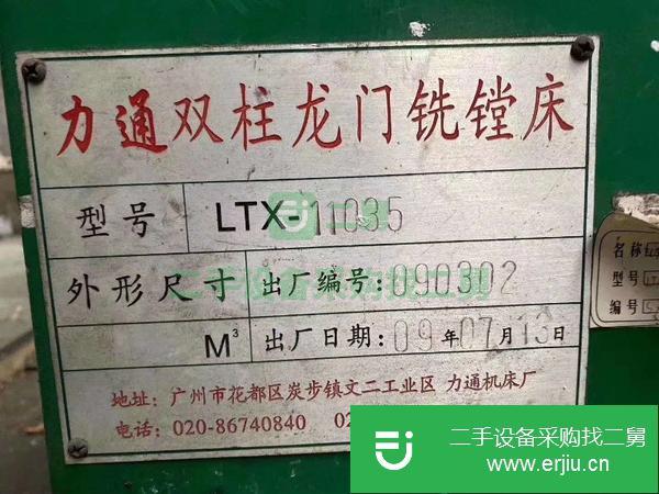 山東出售二手力通LTX-11035龍門銑鏜床
