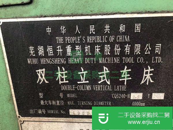 山東出售二手蕪湖恒升4米雙柱立式車床