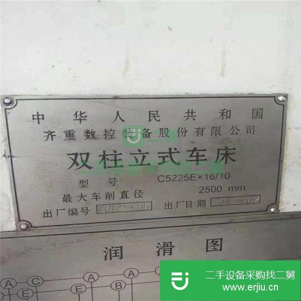 江蘇出售二手齊重C5225E數控雙柱立式車床