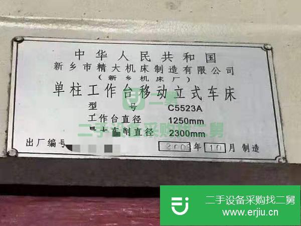 江蘇出售二手新鄉(xiāng)精大C5523A數(shù)控單柱立式車床