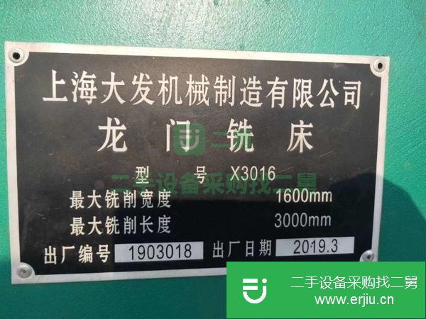 湖北出售二手上海大發(fā)1.6x3米龍門銑床