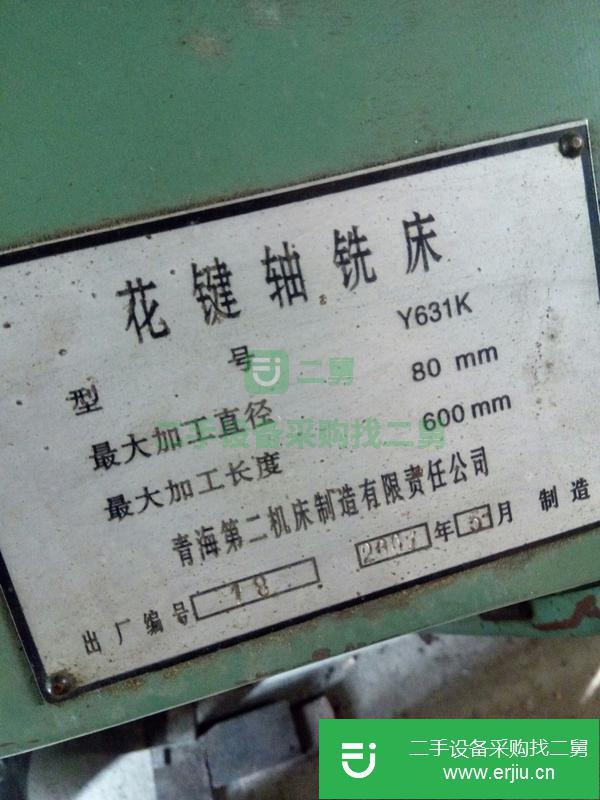 河北出售二手青海631花鍵軸銑床