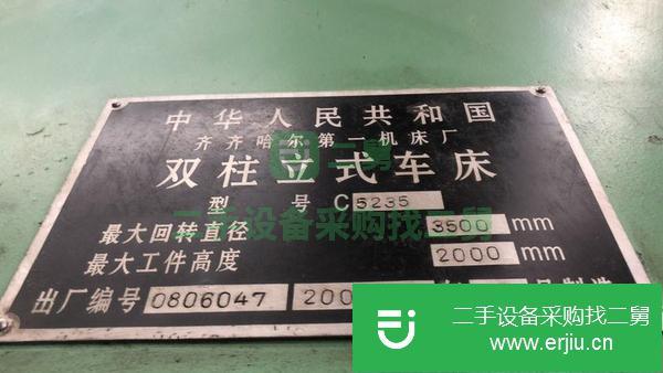 河北出售二手齊一3.5米立式車(chē)床