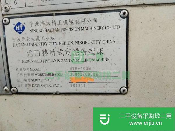 四川出售二手海天精工3*8米數控龍門銑鏜床