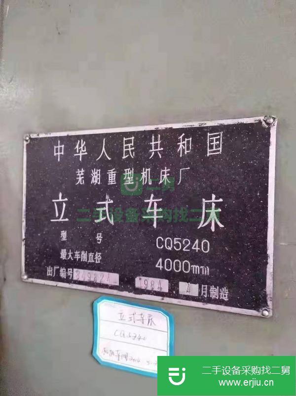 江蘇出售二手蕪湖重型4米立式車床
