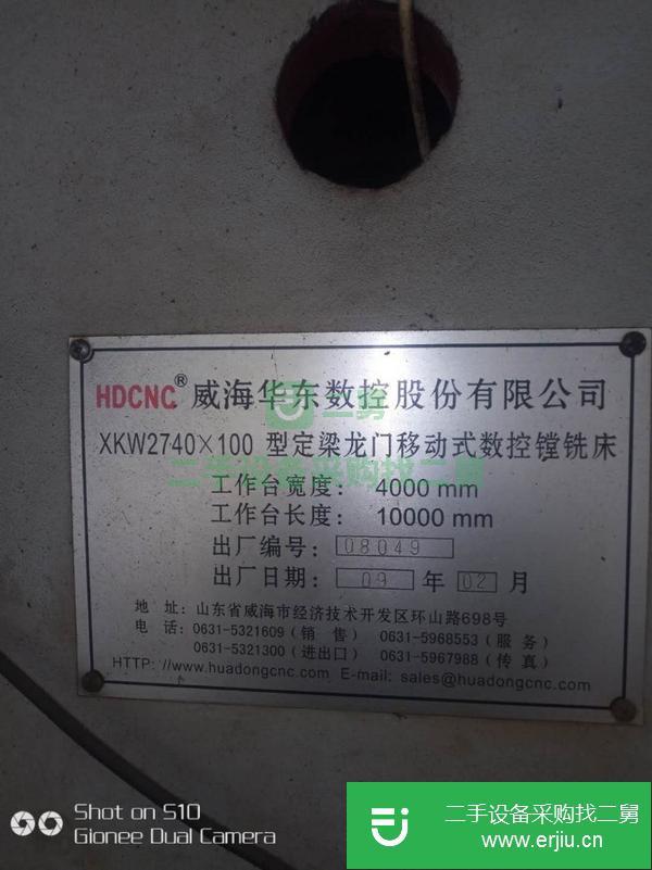 浙江出售二手10米XKW2740×100定梁龍門移動式數控鏜銑床