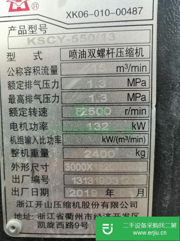 河南出售二手開山550-13空壓機