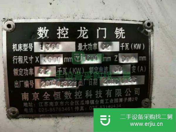山西出售二手南京全恒1360數控龍門銑