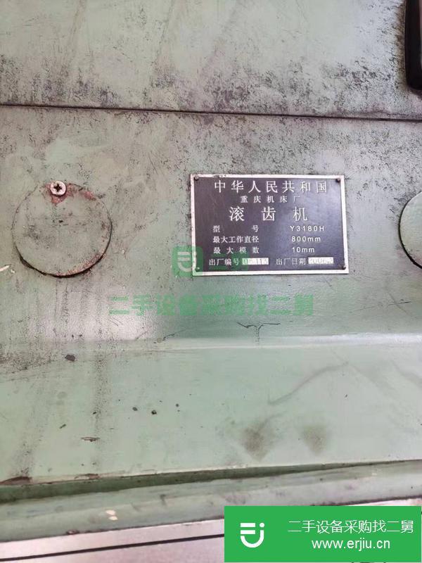 河北出售二手重慶3180H滾齒機