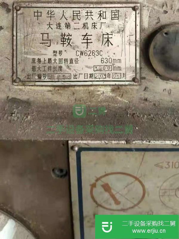 河北出售二手大連3米6263馬鞍車床