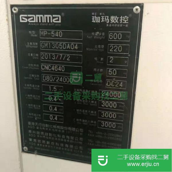 浙江出售二手臺灣珈瑪MP-540精雕機