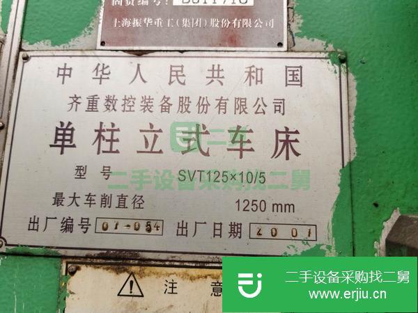 江西出售二手1.25米高速數控立式車床