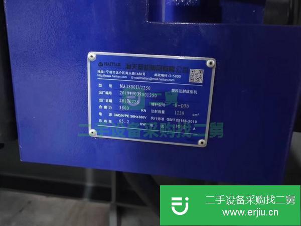 廣東出售二手海天二代MA3800注塑機