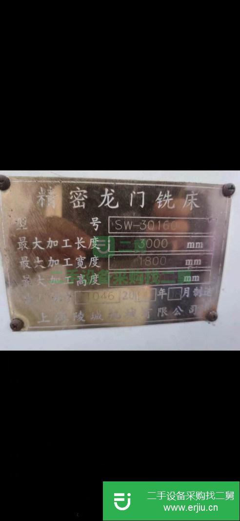 河南出售二手上海陵城1.8x3米精密龍門(mén)銑床